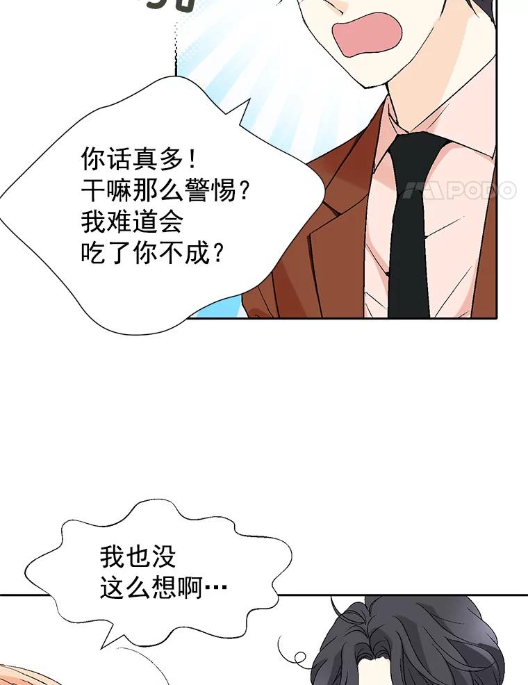 《我喜欢春天般的你》49.我好想睡觉… 第46页