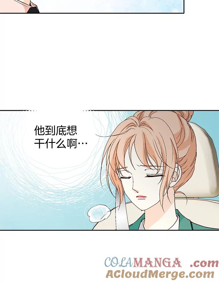 《我喜欢春天般的你》49.我好想睡觉… 第53页