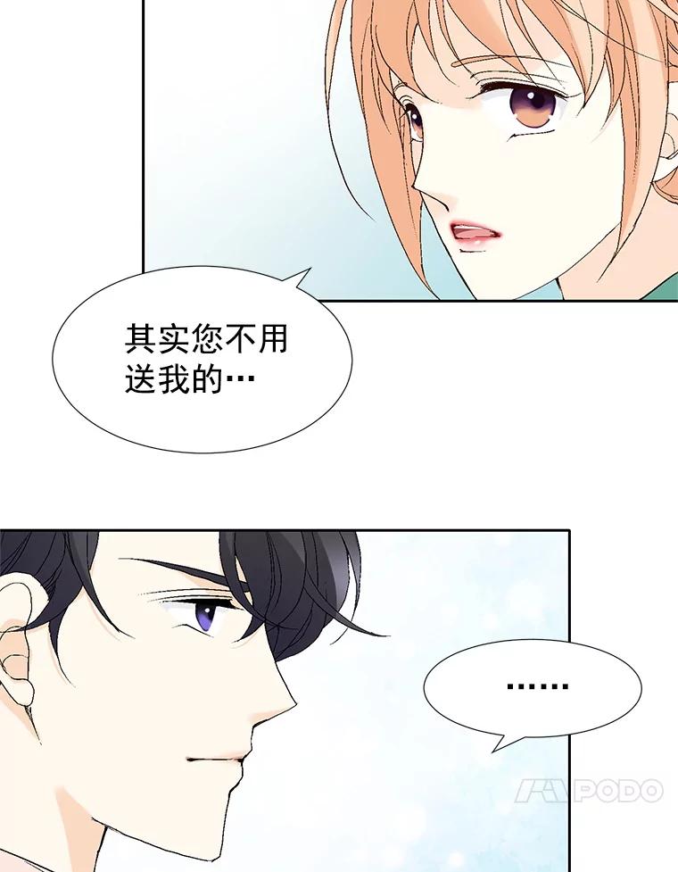 《我喜欢春天般的你》49.我好想睡觉… 第52页