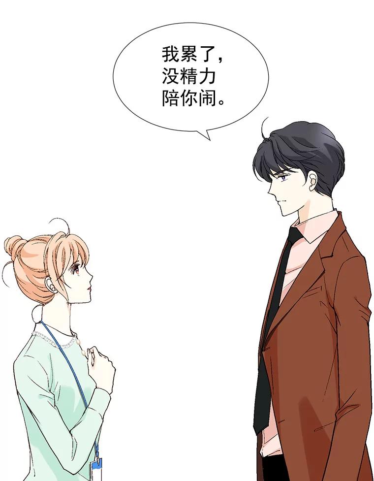 《我喜欢春天般的你》49.我好想睡觉… 第48页