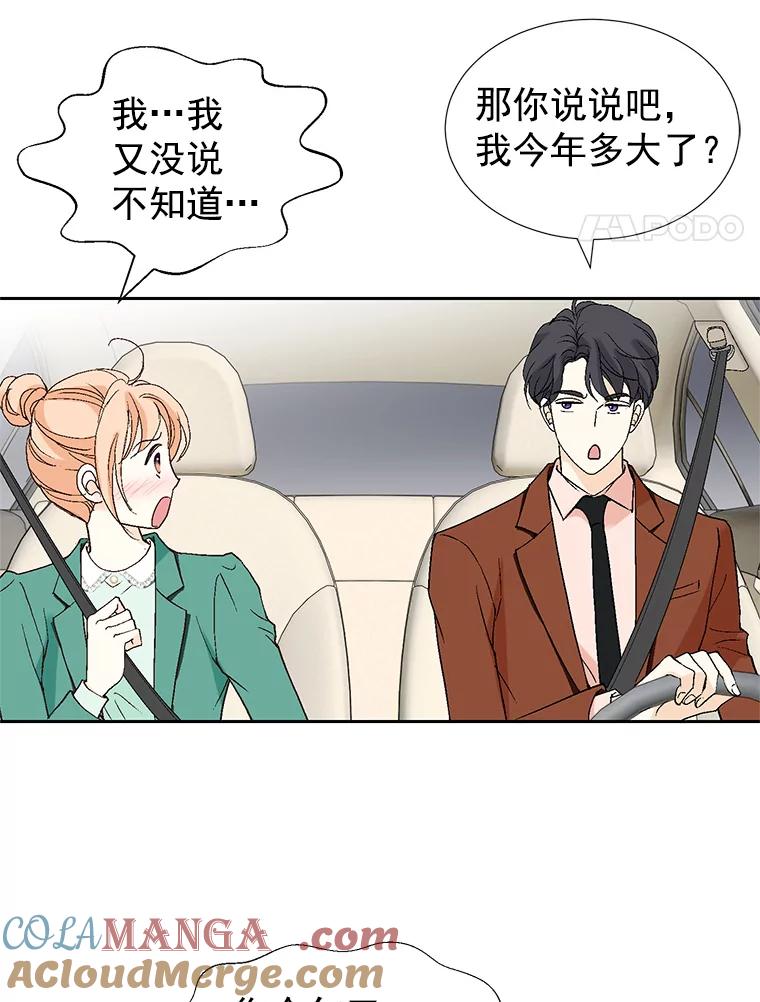 《我喜欢春天般的你》49.我好想睡觉… 第77页
