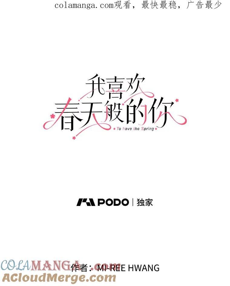 《我喜欢春天般的你》49.我好想睡觉… 第1页