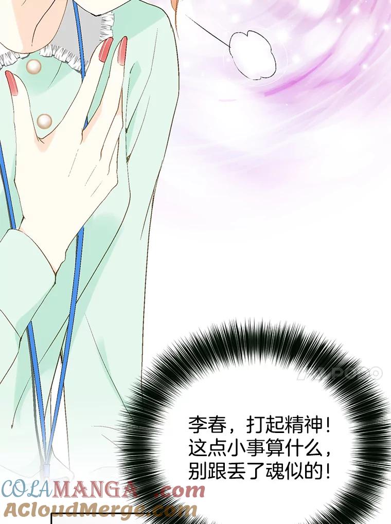 《我喜欢春天般的你》49.我好想睡觉… 第21页