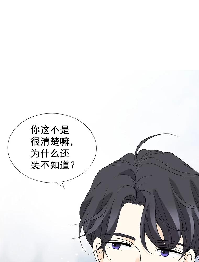 《我喜欢春天般的你》49.我好想睡觉… 第79页