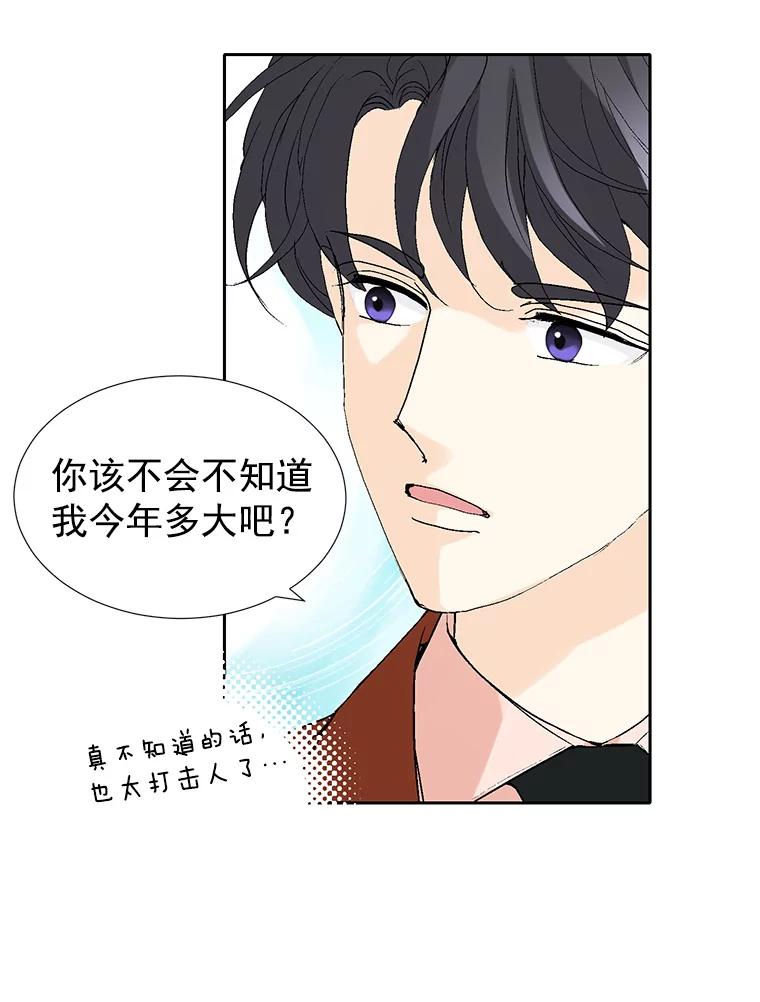 《我喜欢春天般的你》49.我好想睡觉… 第76页