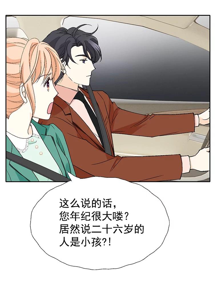 《我喜欢春天般的你》49.我好想睡觉… 第75页