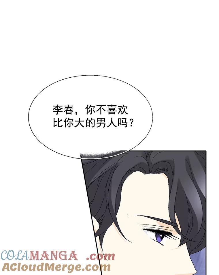 《我喜欢春天般的你》49.我好想睡觉… 第89页