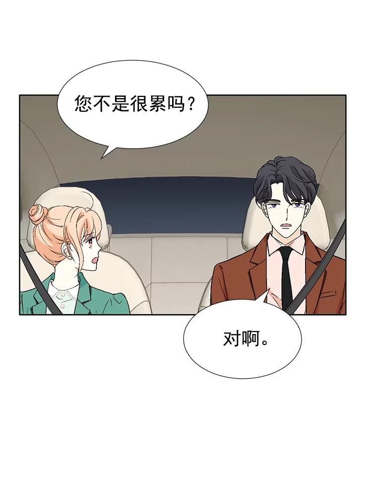 《我喜欢春天般的你》49.我好想睡觉… 第54页
