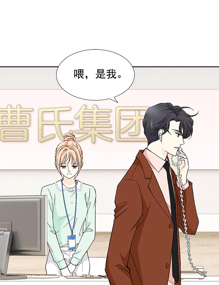 《我喜欢春天般的你》49.我好想睡觉… 第4页