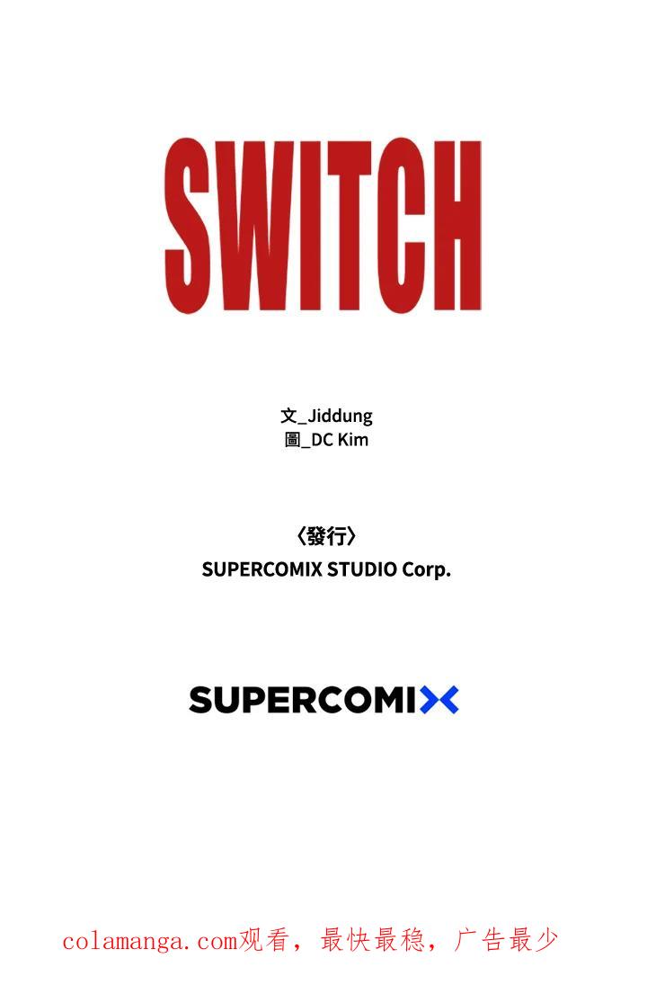 《SWITCH》第5话 第226页