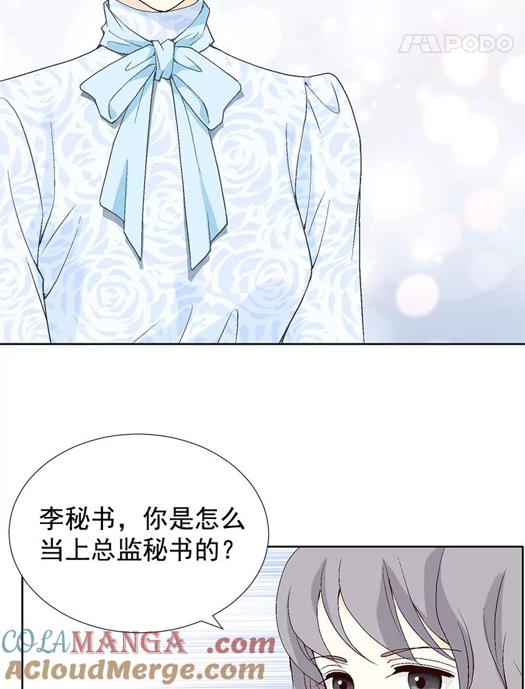 《我喜欢春天般的你》50.别再演了。 第29页