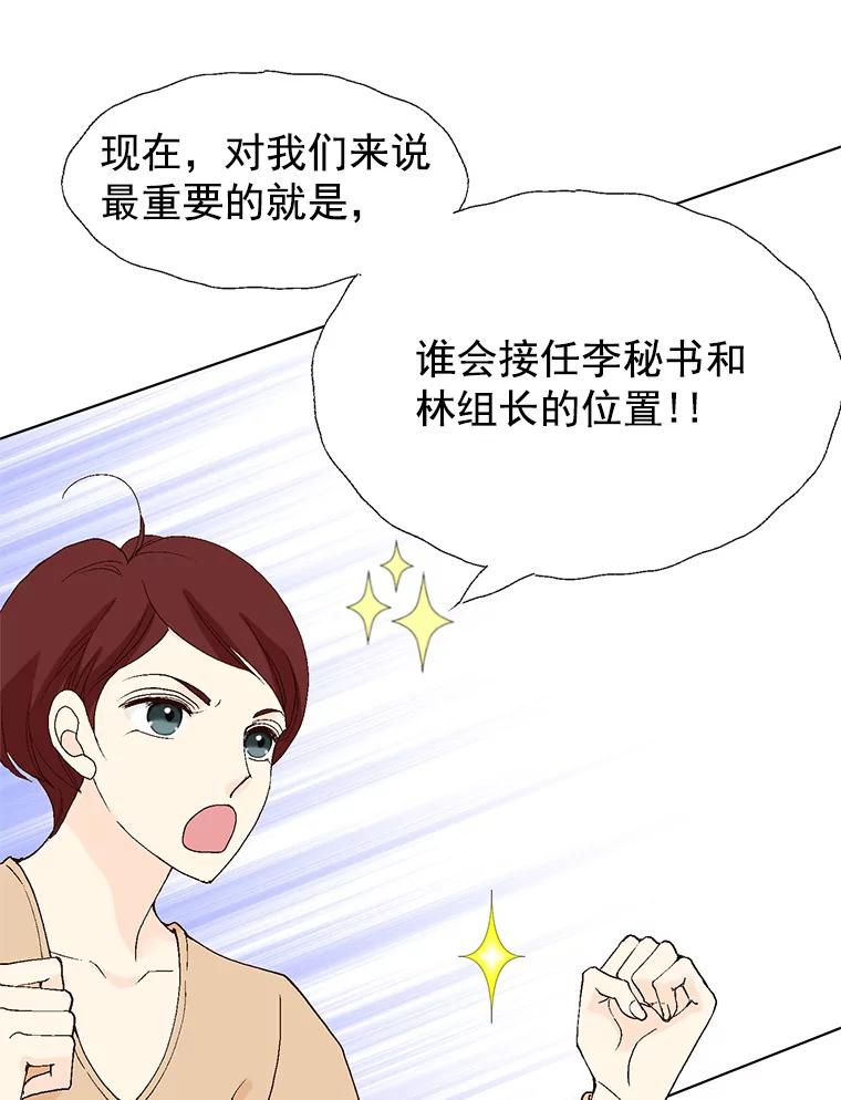《我喜欢春天般的你》50.别再演了。 第51页