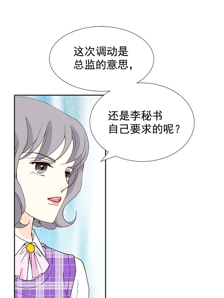 《我喜欢春天般的你》50.别再演了。 第47页