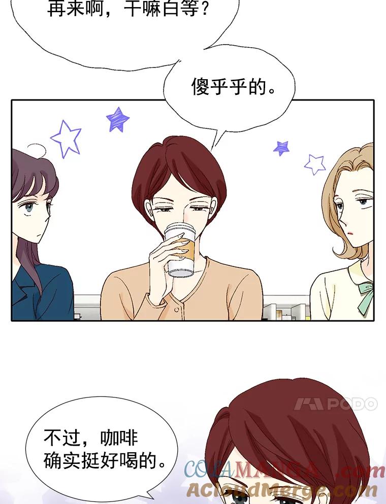 《我喜欢春天般的你》50.别再演了。 第25页