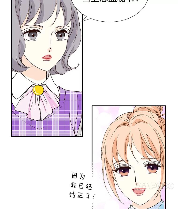 《我喜欢春天般的你》50.别再演了。 第35页