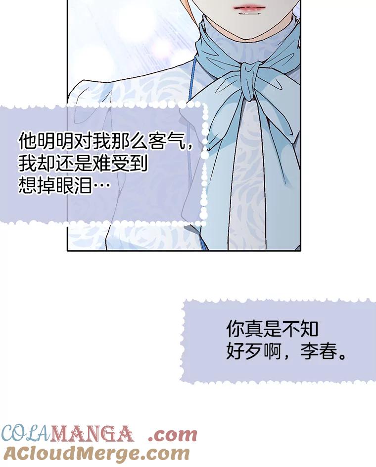 《我喜欢春天般的你》50.别再演了。 第81页