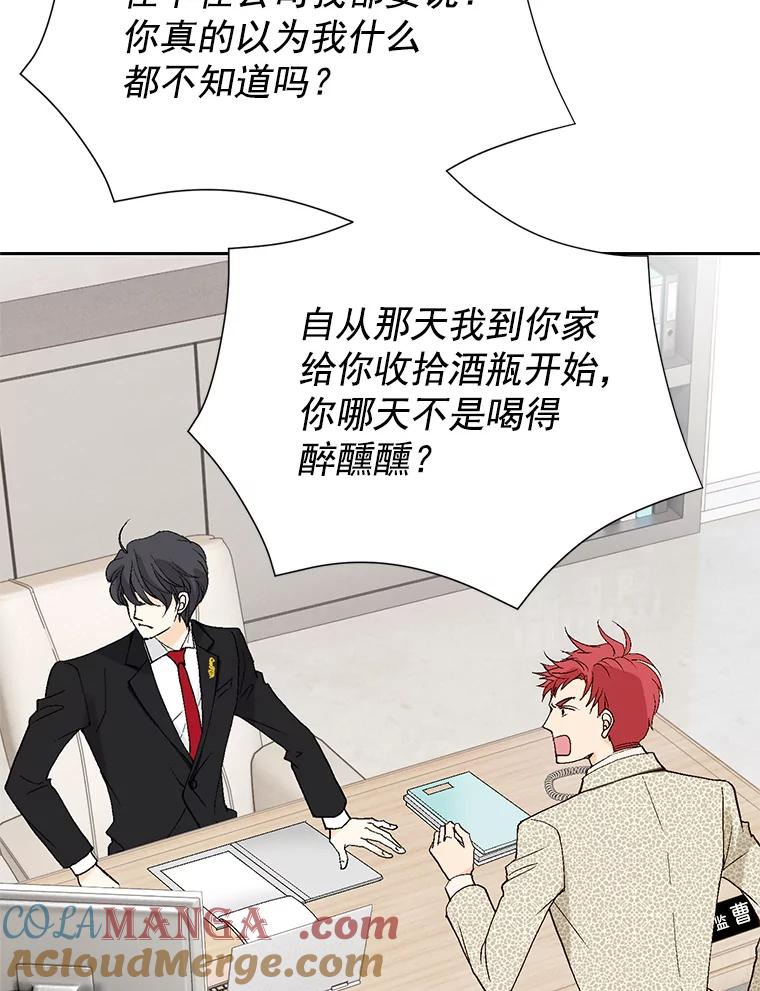 《我喜欢春天般的你》50.别再演了。 第93页