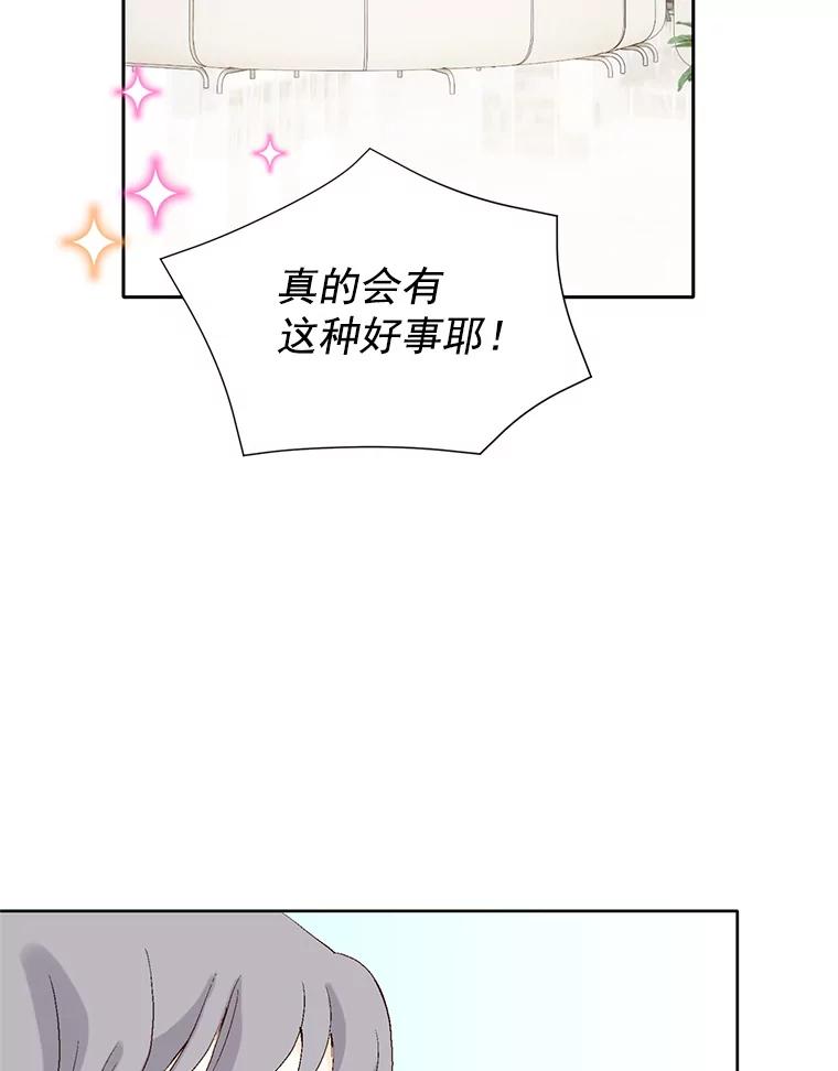 《我喜欢春天般的你》50.别再演了。 第58页