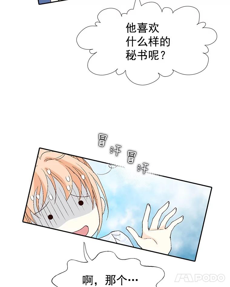 《我喜欢春天般的你》50.别再演了。 第63页