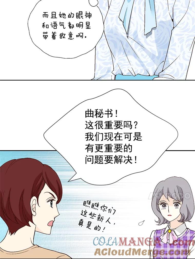 《我喜欢春天般的你》50.别再演了。 第49页