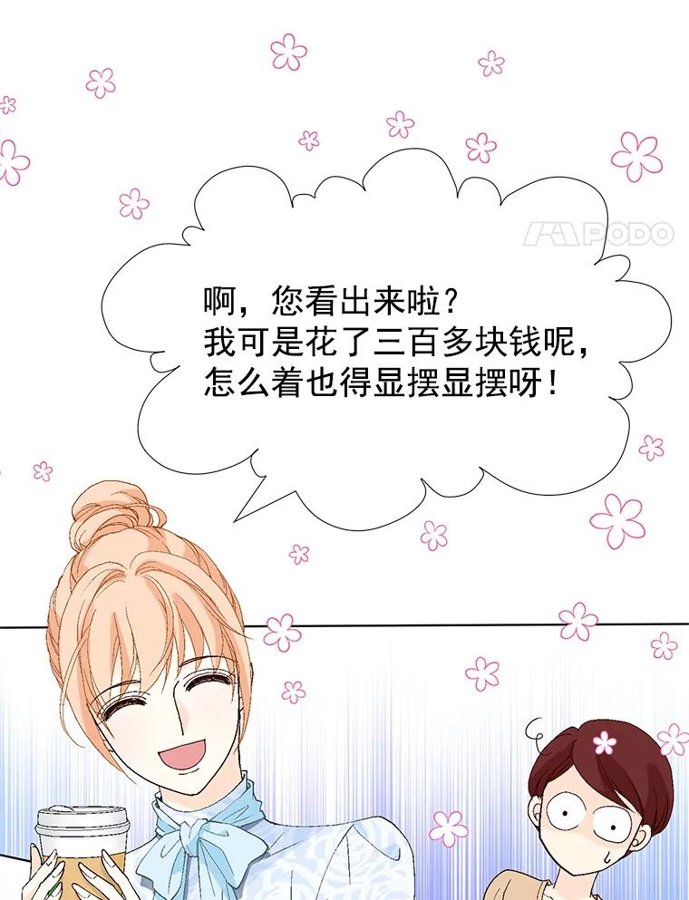 《我喜欢春天般的你》50.别再演了。 第19页