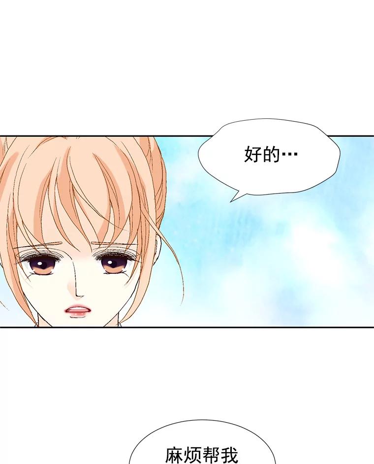 《我喜欢春天般的你》50.别再演了。 第75页