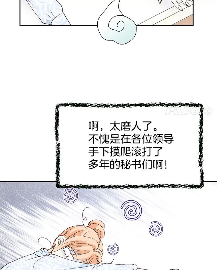 《我喜欢春天般的你》50.别再演了。 第66页