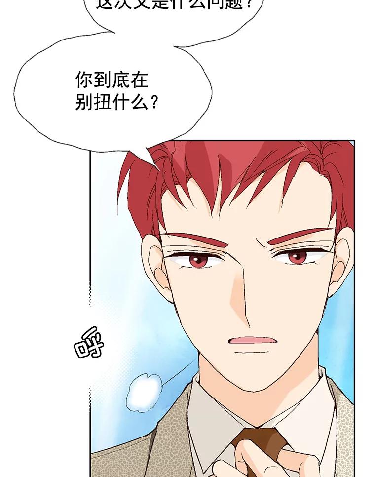 《我喜欢春天般的你》50.别再演了。 第99页