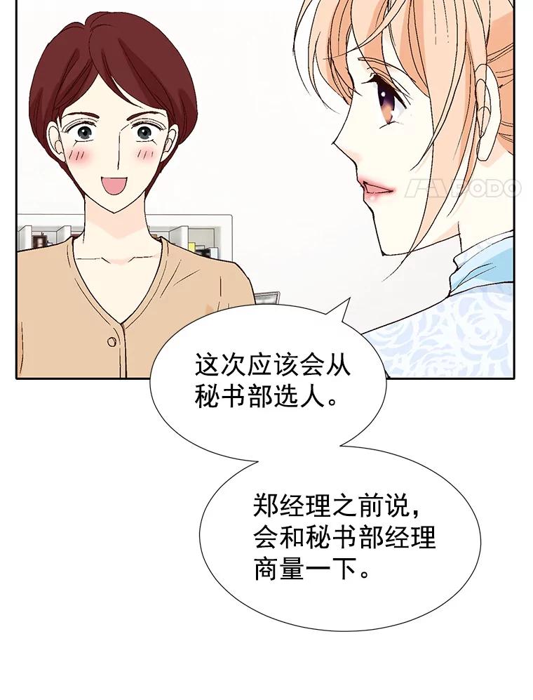 《我喜欢春天般的你》50.别再演了。 第56页