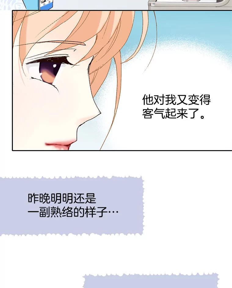 《我喜欢春天般的你》50.别再演了。 第79页
