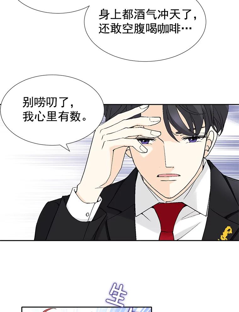 《我喜欢春天般的你》50.别再演了。 第90页