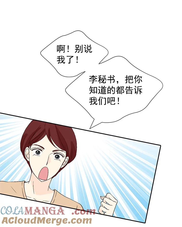 《我喜欢春天般的你》50.别再演了。 第61页