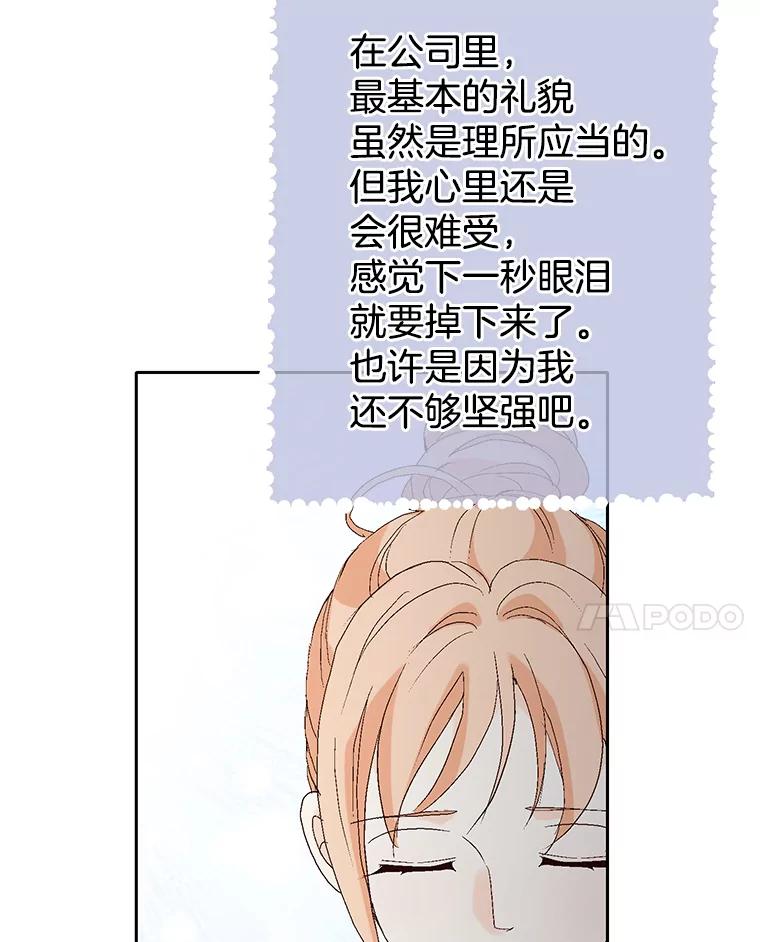 《我喜欢春天般的你》50.别再演了。 第80页