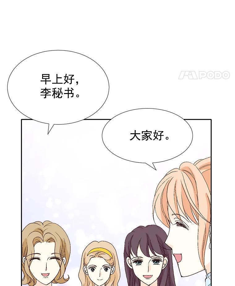 《我喜欢春天般的你》50.别再演了。 第12页