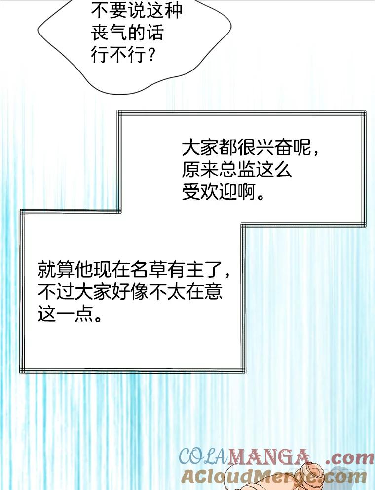 《我喜欢春天般的你》50.别再演了。 第53页
