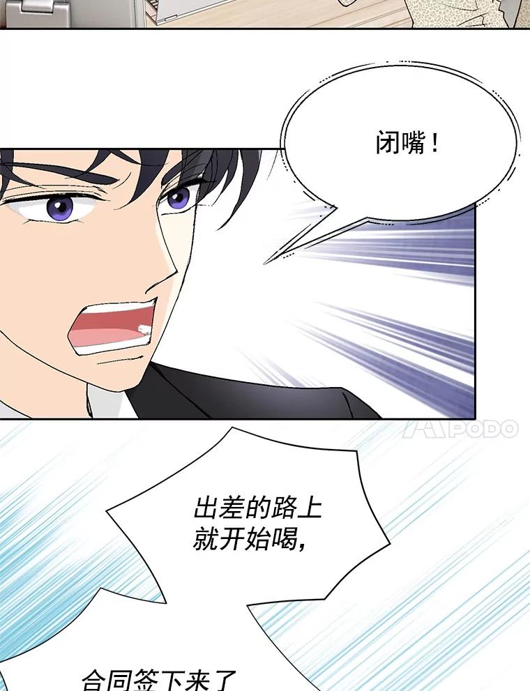 《我喜欢春天般的你》50.别再演了。 第94页