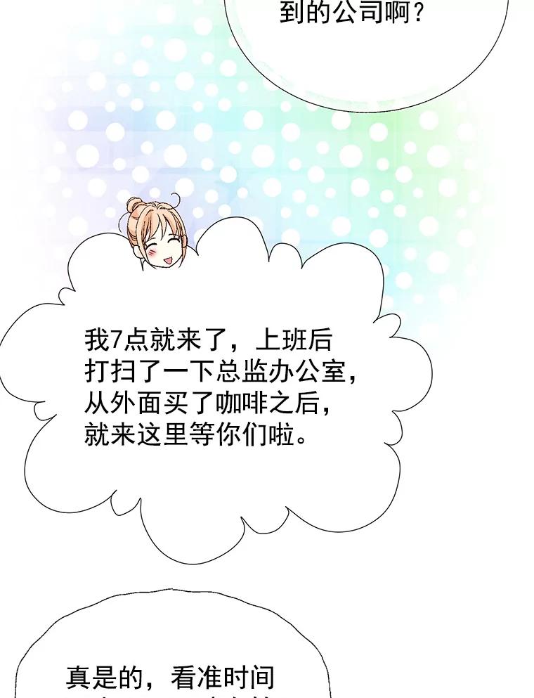 《我喜欢春天般的你》50.别再演了。 第24页