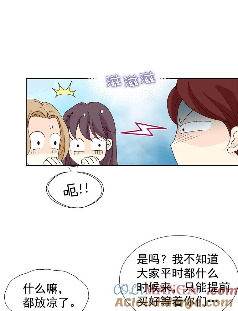 《我喜欢春天般的你》50.别再演了。 第21页