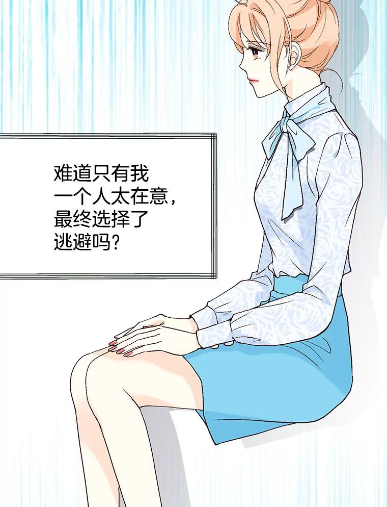 《我喜欢春天般的你》50.别再演了。 第54页