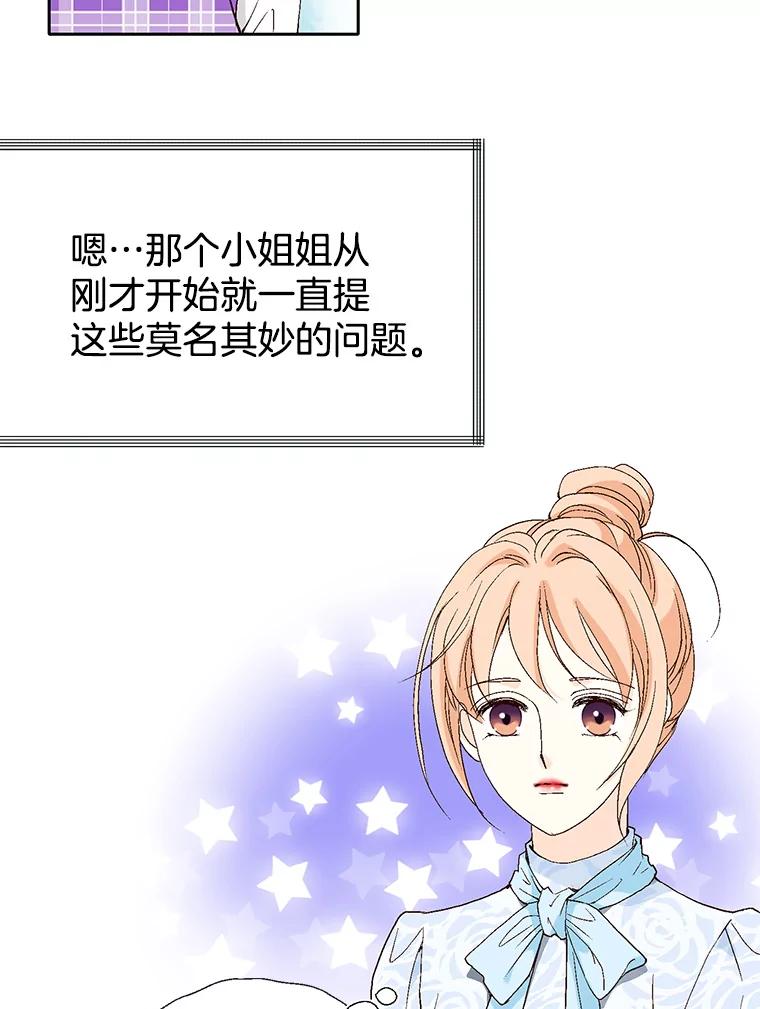 《我喜欢春天般的你》50.别再演了。 第48页