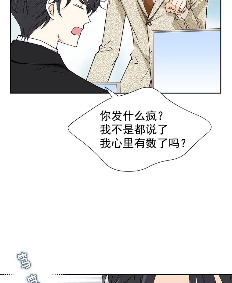 《我喜欢春天般的你》50.别再演了。 第103页
