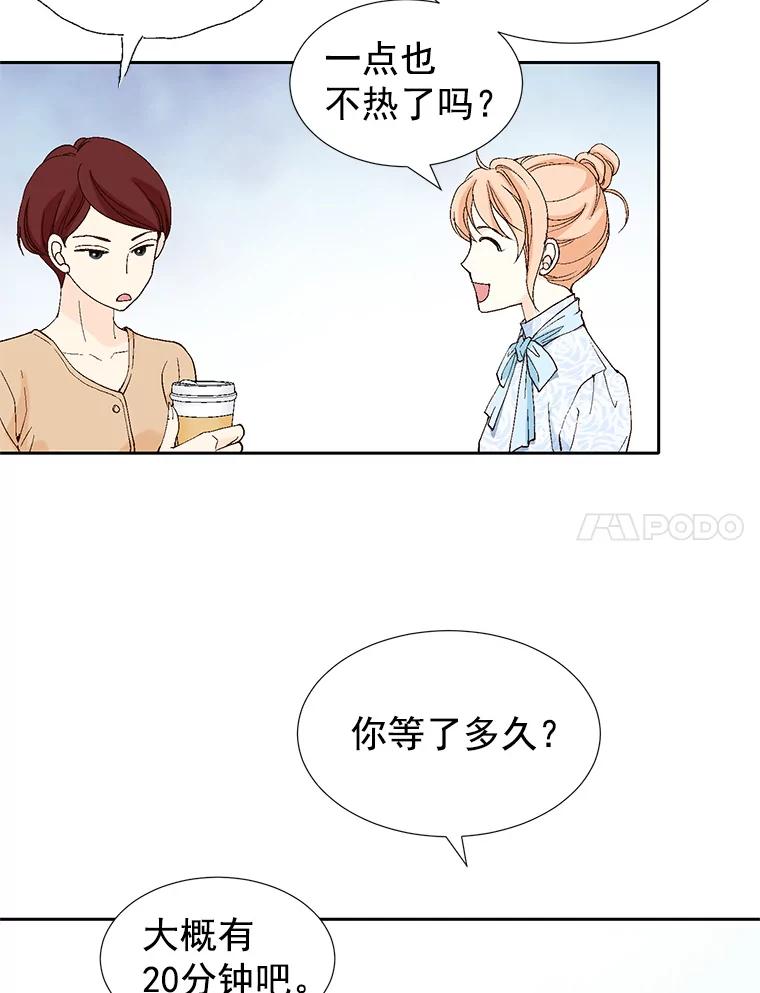 《我喜欢春天般的你》50.别再演了。 第22页
