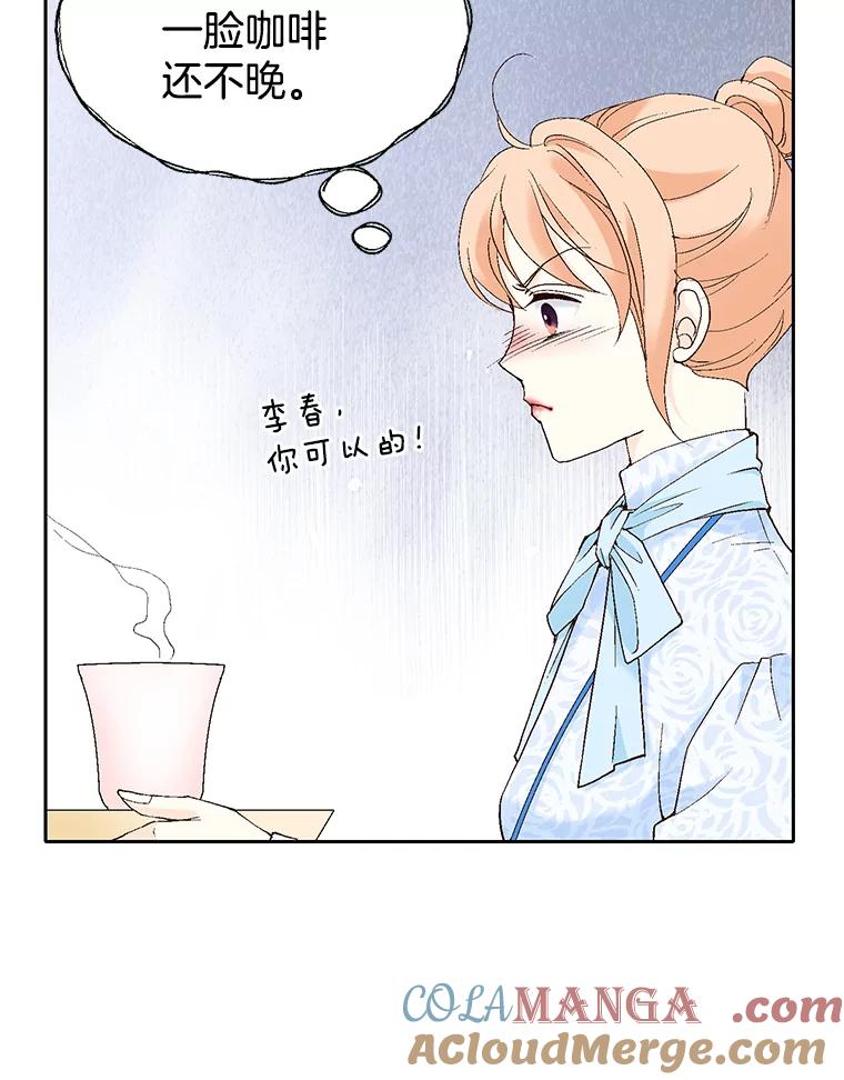 《我喜欢春天般的你》51.只有你能知道。 第37页