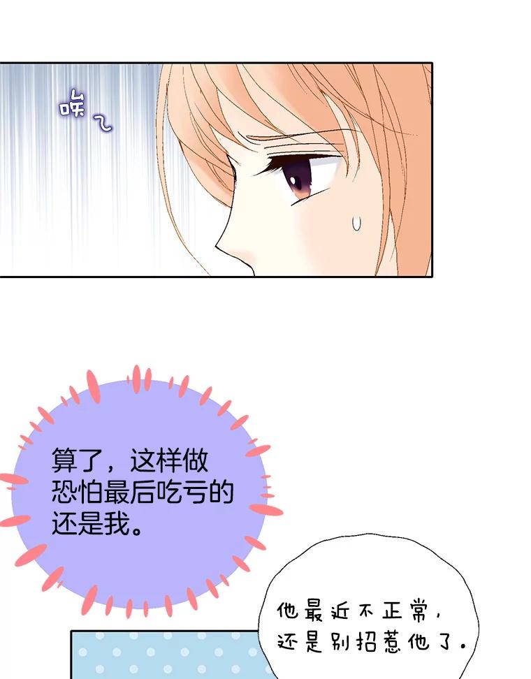 《我喜欢春天般的你》51.只有你能知道。 第38页