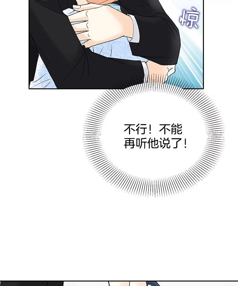 《我喜欢春天般的你》51.只有你能知道。 第67页