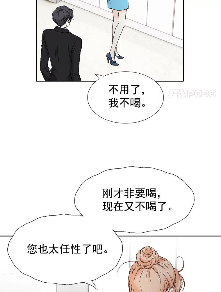 《我喜欢春天般的你》51.只有你能知道。 第76页