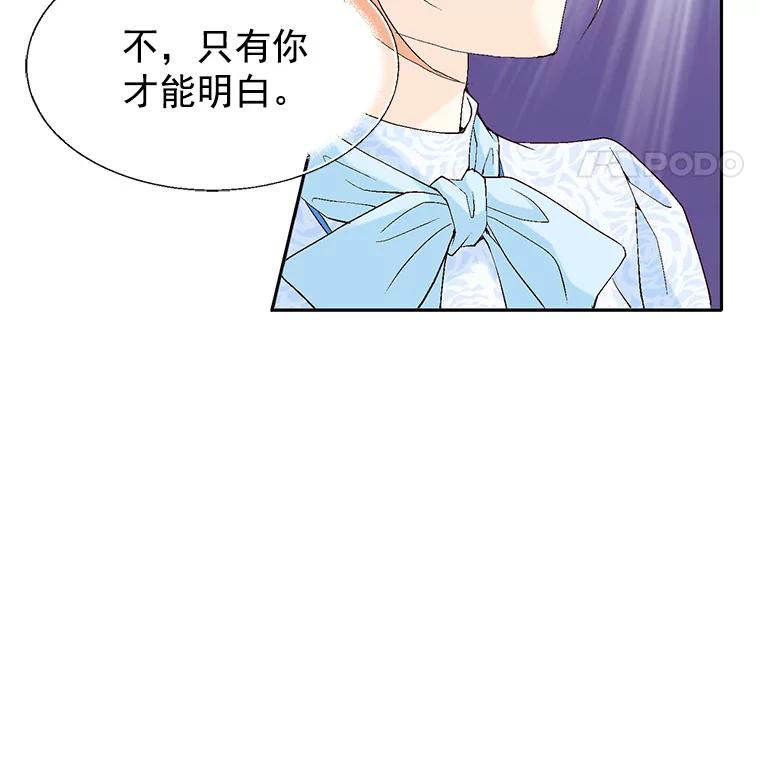 《我喜欢春天般的你》51.只有你能知道。 第100页