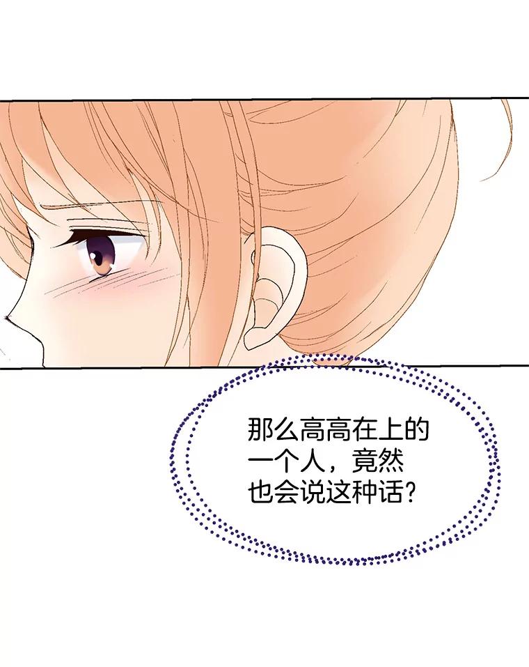 《我喜欢春天般的你》51.只有你能知道。 第80页