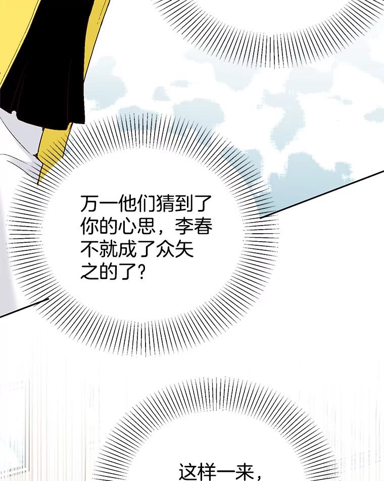 《我喜欢春天般的你》51.只有你能知道。 第27页