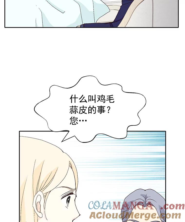 《我喜欢春天般的你》52.永远不完整。 第85页
